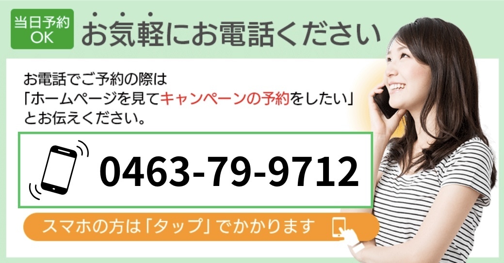 電話で予約