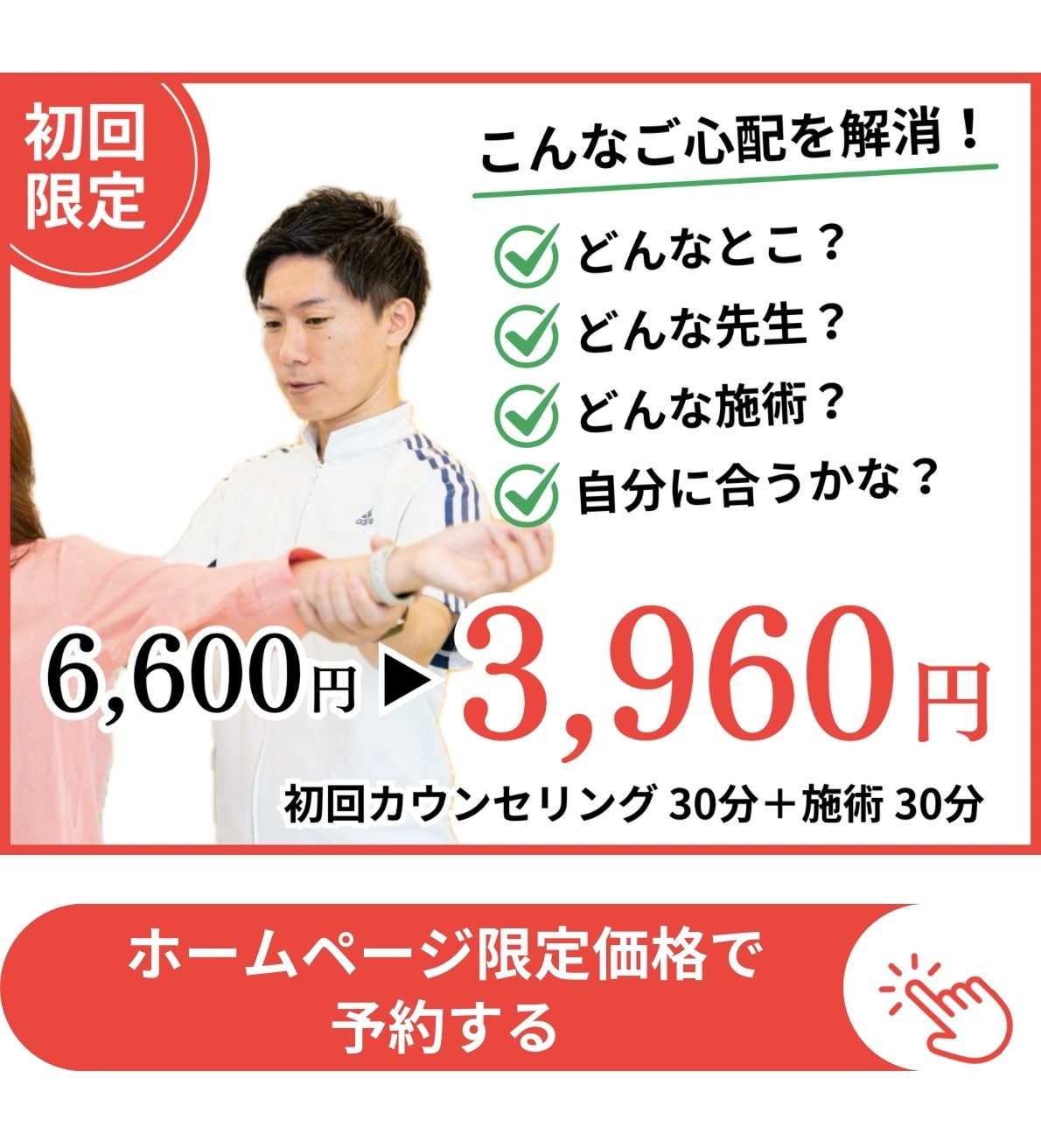 ホームページ限定価格で予約する