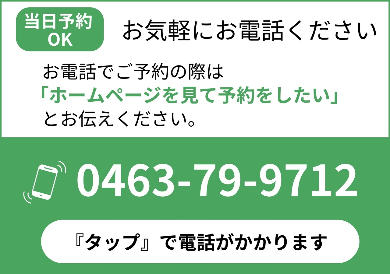 電話で予約