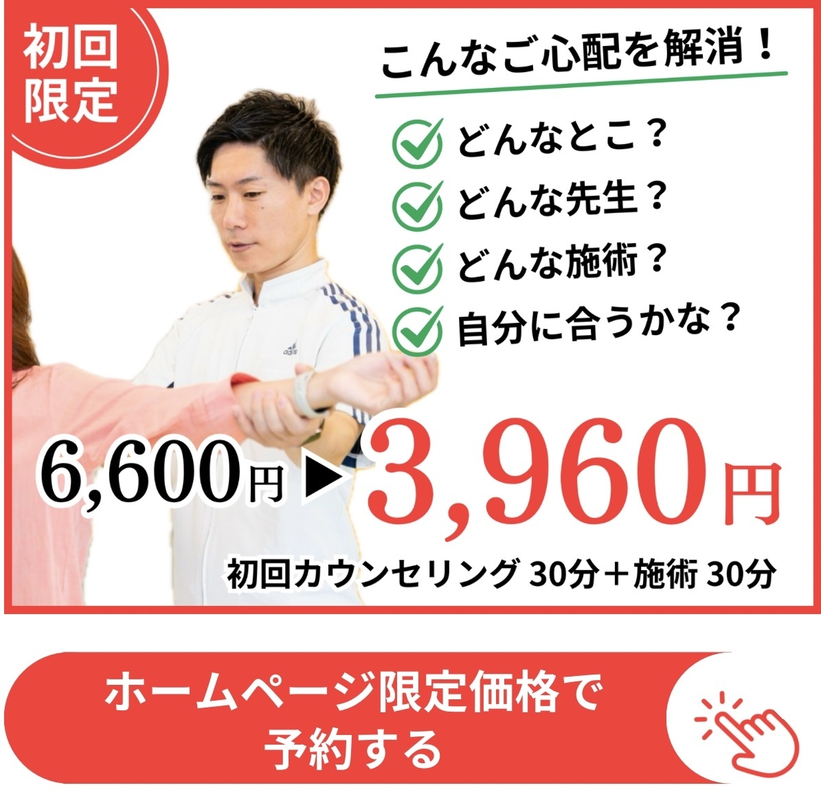 ホームページ限定価格で予約する