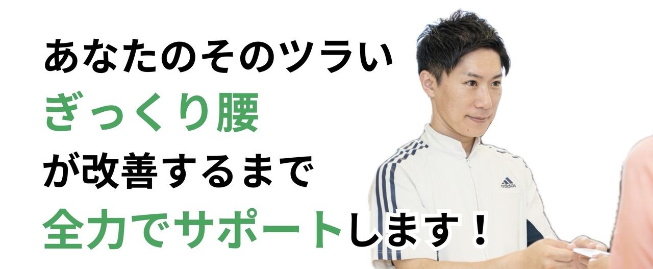 つらい腰痛・ひざの痛みを本気で良くしたいあなたをサポートします。