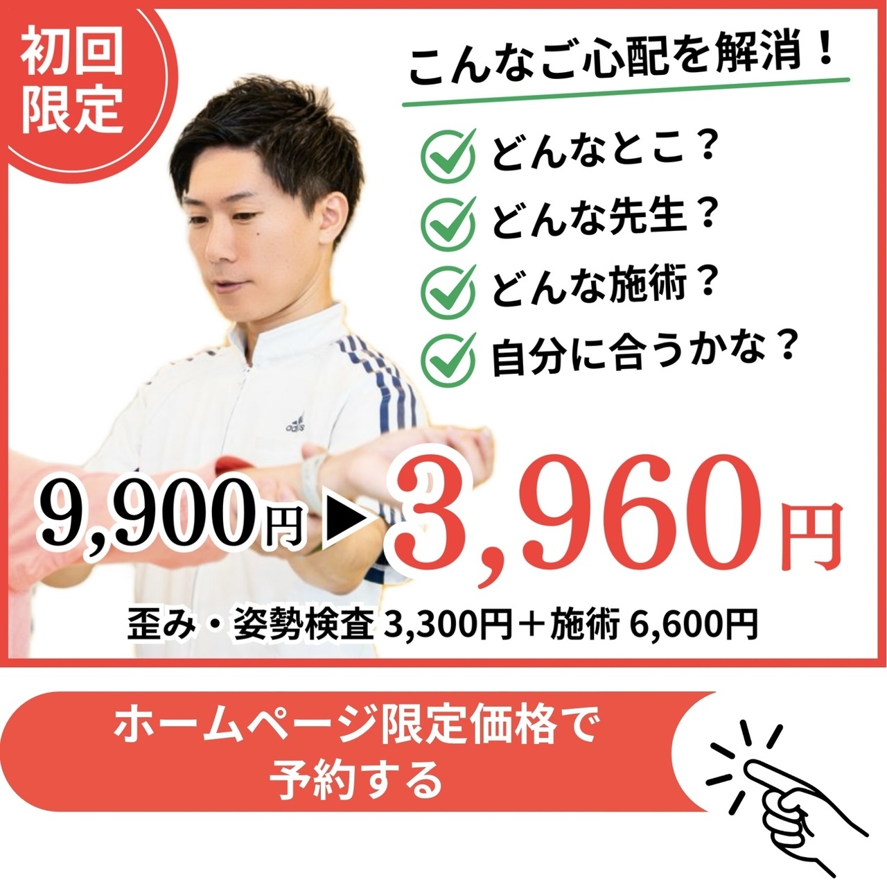 ホームページ限定価格で予約する