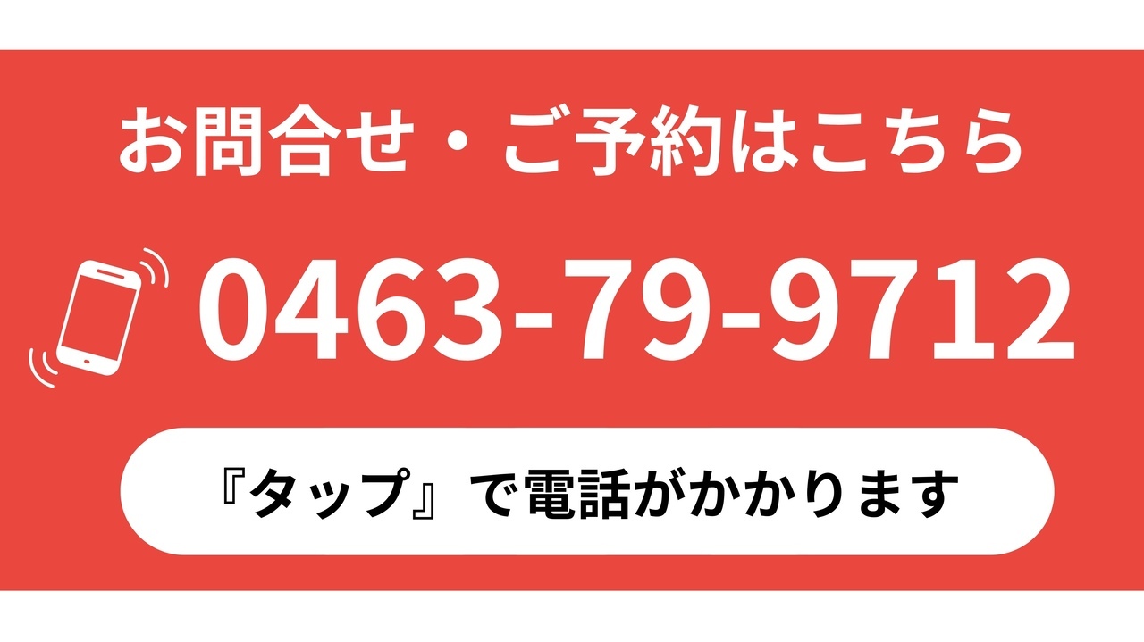 電話で予約
