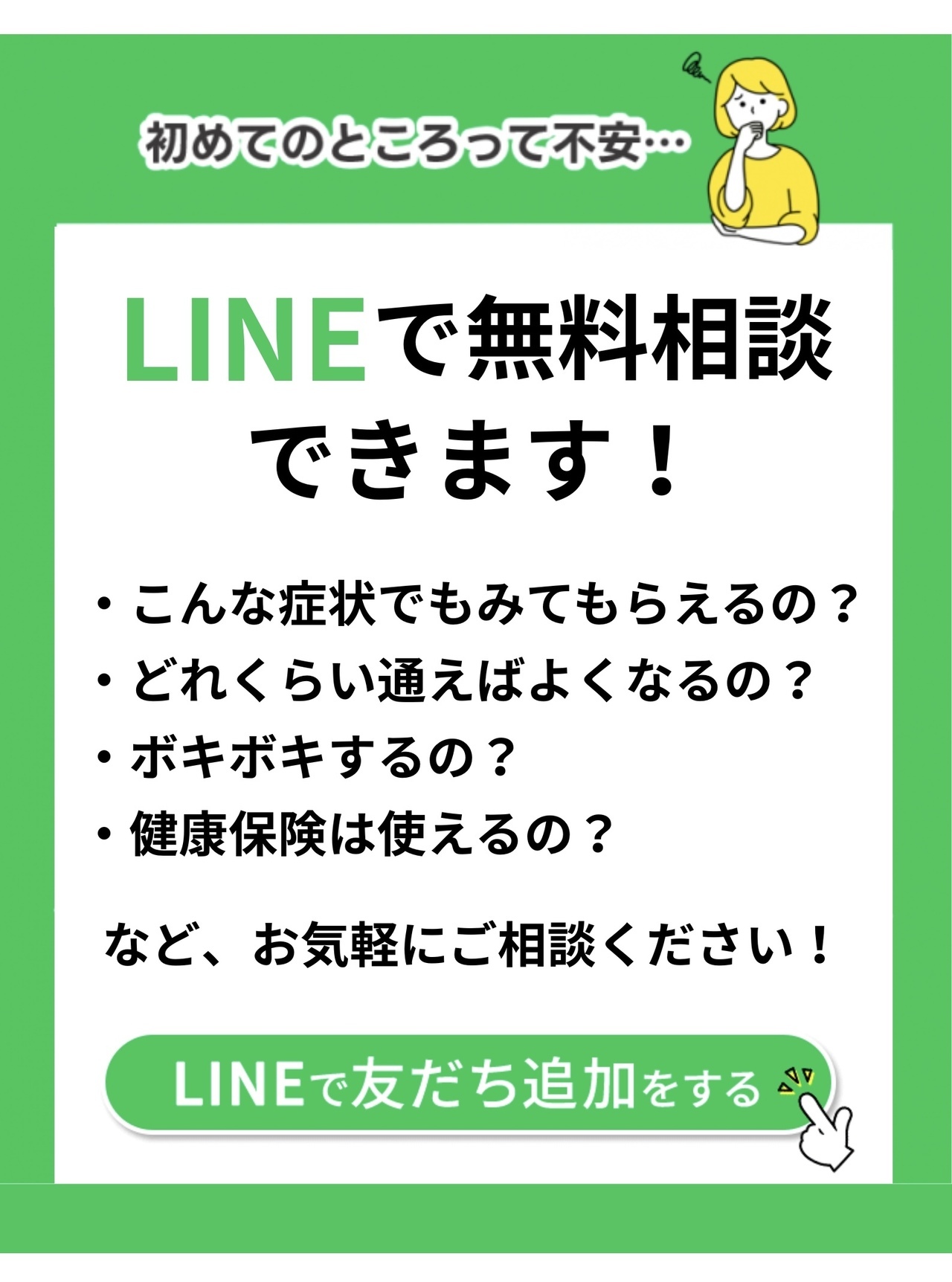 LINEから予約