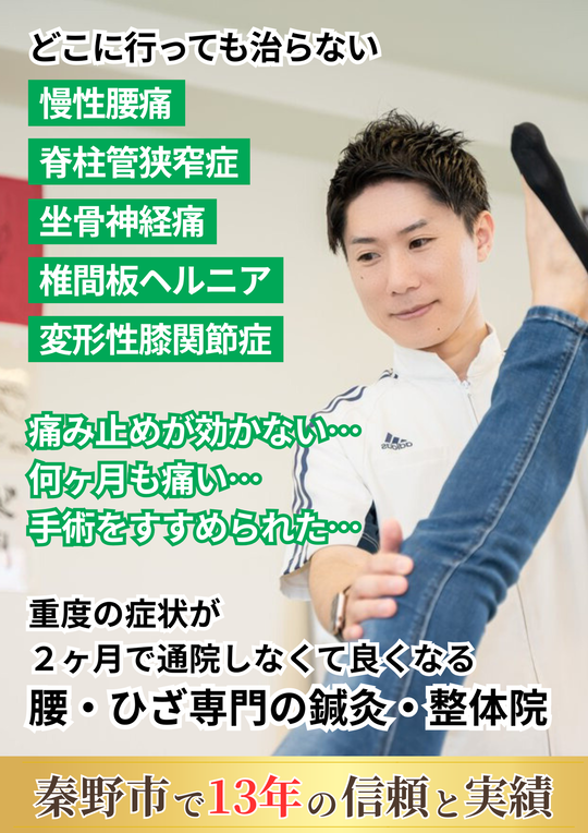 モンダロ｜秦野市渋沢の整体院｜腰痛・膝の痛み専門 - 秦野市渋沢の